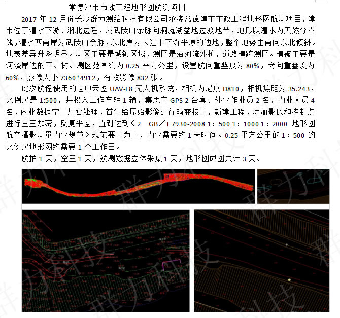群力常德津市市政工程地形圖航測項目.jpg