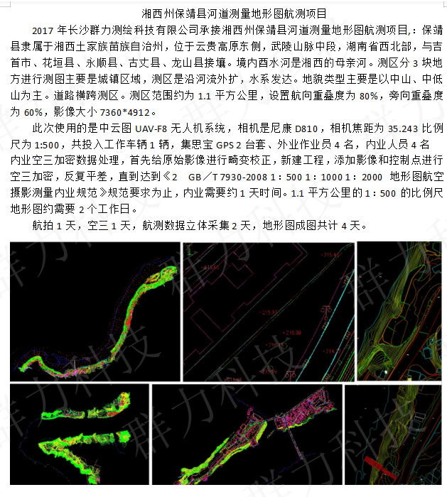群力湘西州保靖縣河道測(cè)量地形圖航測(cè)項(xiàng)目.jpg