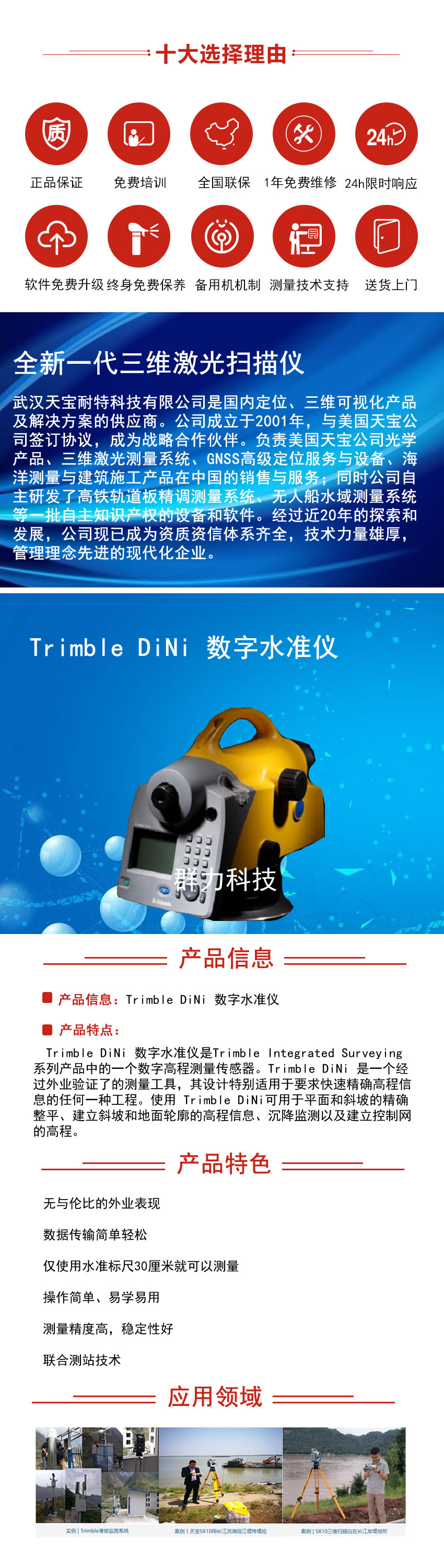 Trimble DiNi 數(shù)字水準儀.jpg