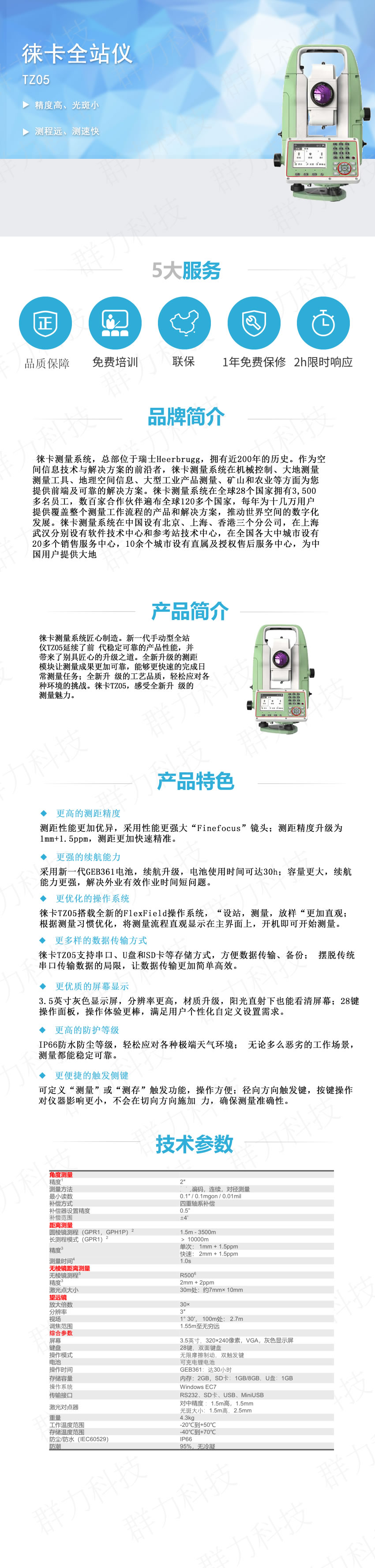 徠卡 TZ05全站儀.jpg