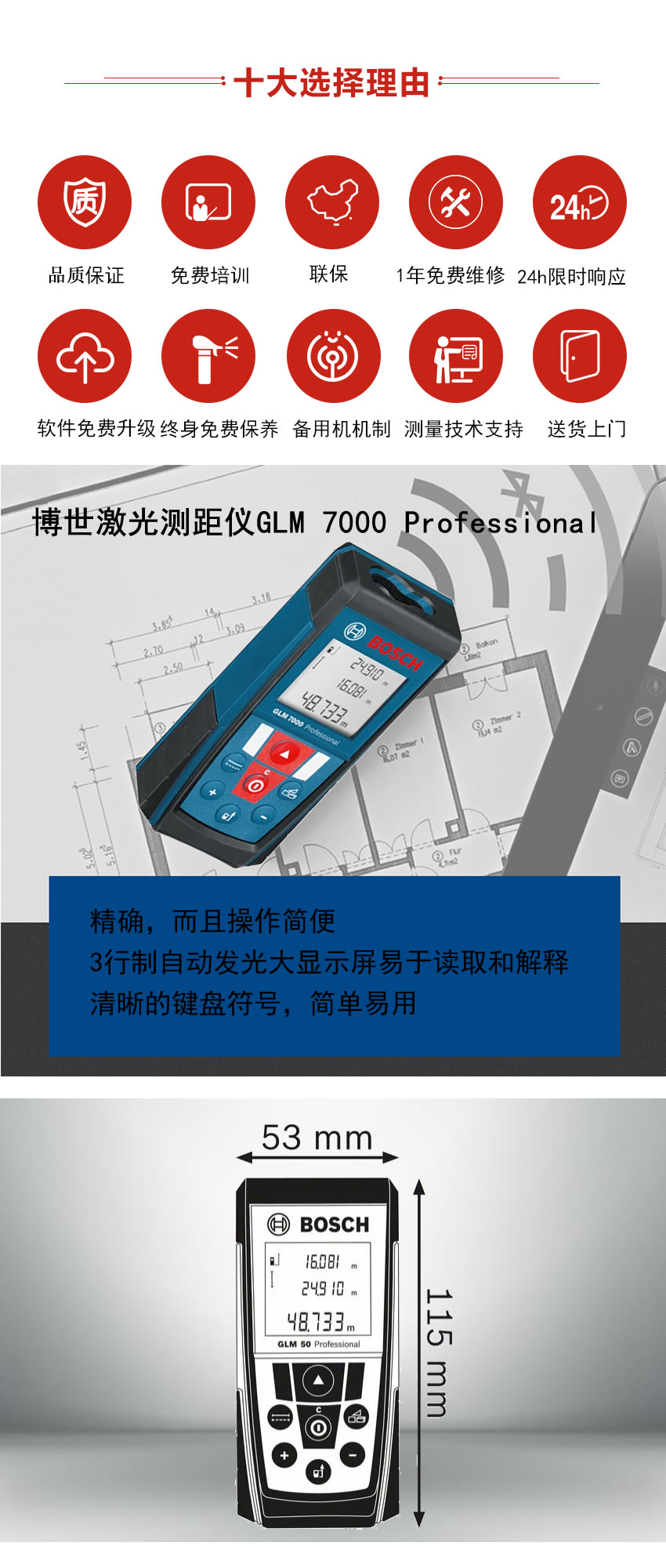 博世激光測(cè)距儀GLM 7000 Professional.jpg