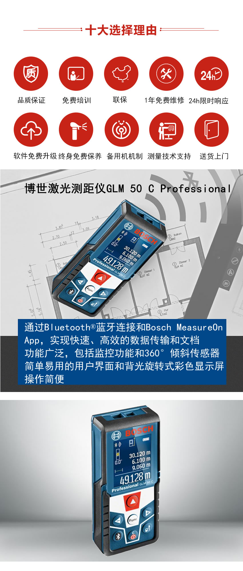 博世激光測距儀GLM 50 C Professional.jpg