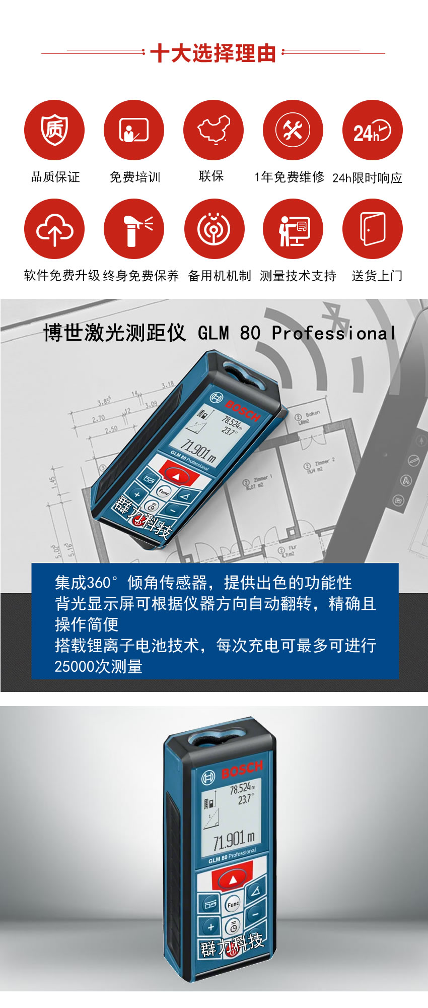 博世激光測(cè)距儀 GLM 80 Professional.jpg